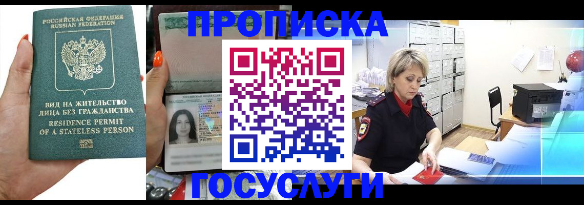 прописка поиск в Железногорск-Илимском